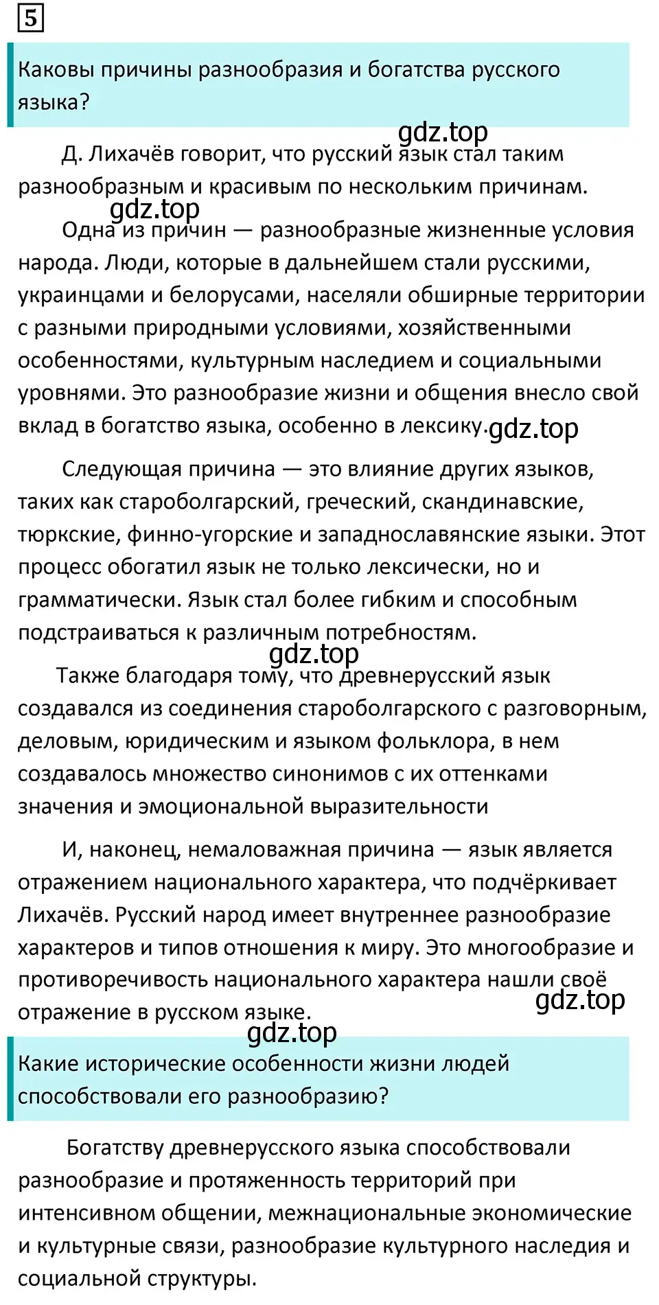 Решение 5. номер 5 (страница 6) гдз по русскому языку 7 класс Ладыженская, Баранов, учебник 1 часть