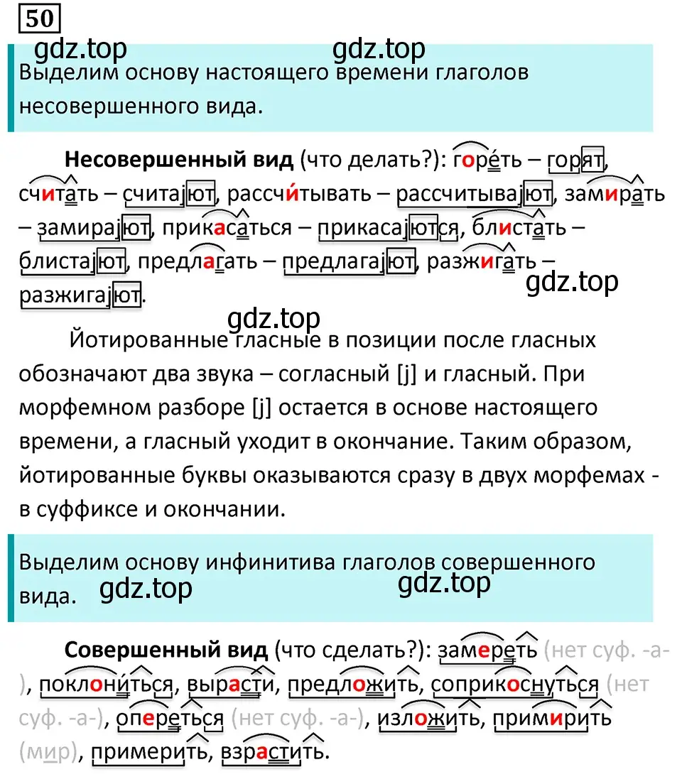 Решение 5. номер 50 (страница 28) гдз по русскому языку 7 класс Ладыженская, Баранов, учебник 1 часть