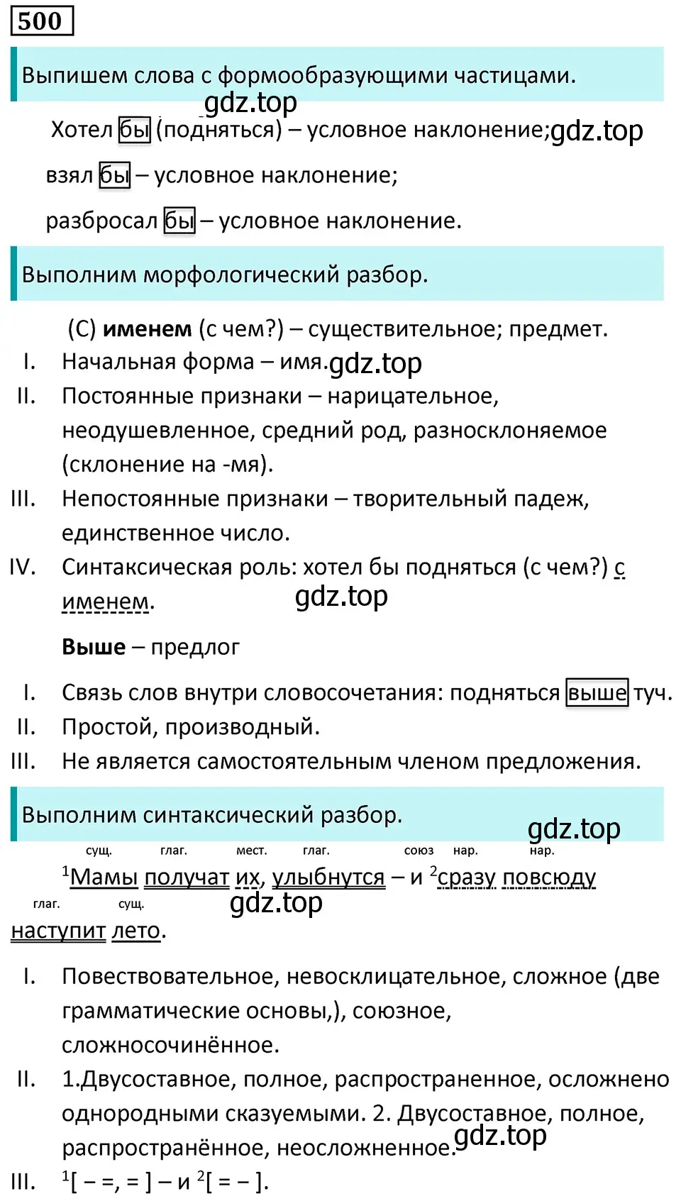 Решение 5. номер 500 (страница 77) гдз по русскому языку 7 класс Ладыженская, Баранов, учебник 2 часть