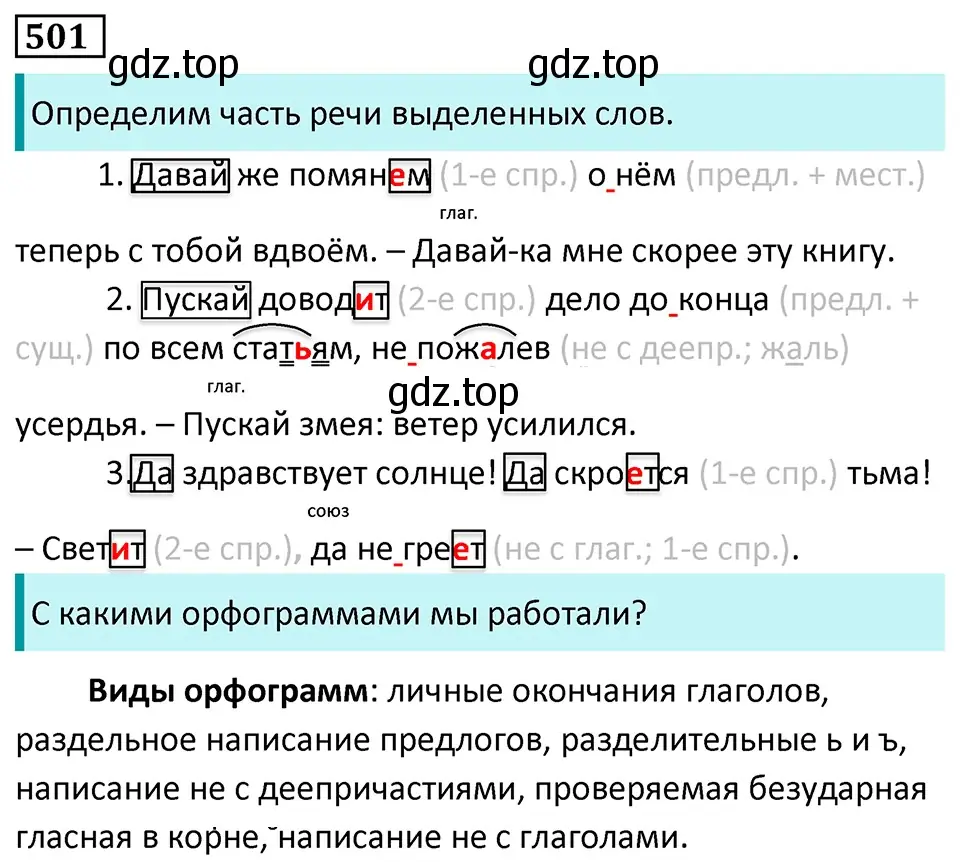 Решение 5. номер 501 (страница 77) гдз по русскому языку 7 класс Ладыженская, Баранов, учебник 2 часть