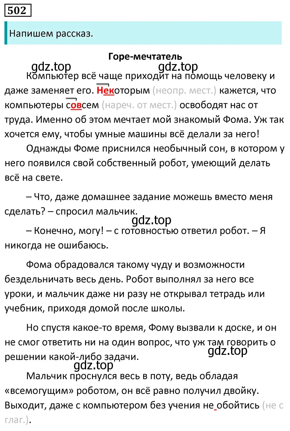 Решение 5. номер 502 (страница 78) гдз по русскому языку 7 класс Ладыженская, Баранов, учебник 2 часть