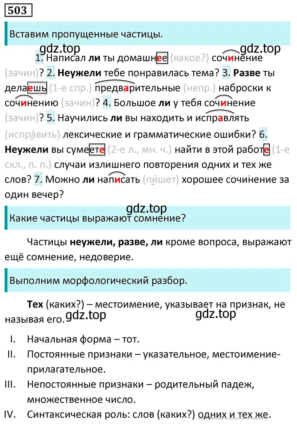 Решение 5. номер 503 (страница 78) гдз по русскому языку 7 класс Ладыженская, Баранов, учебник 2 часть