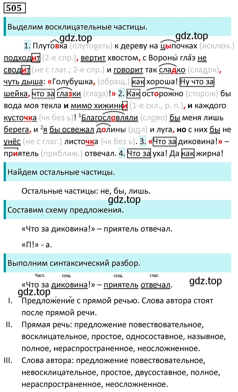 Решение 5. номер 505 (страница 79) гдз по русскому языку 7 класс Ладыженская, Баранов, учебник 2 часть