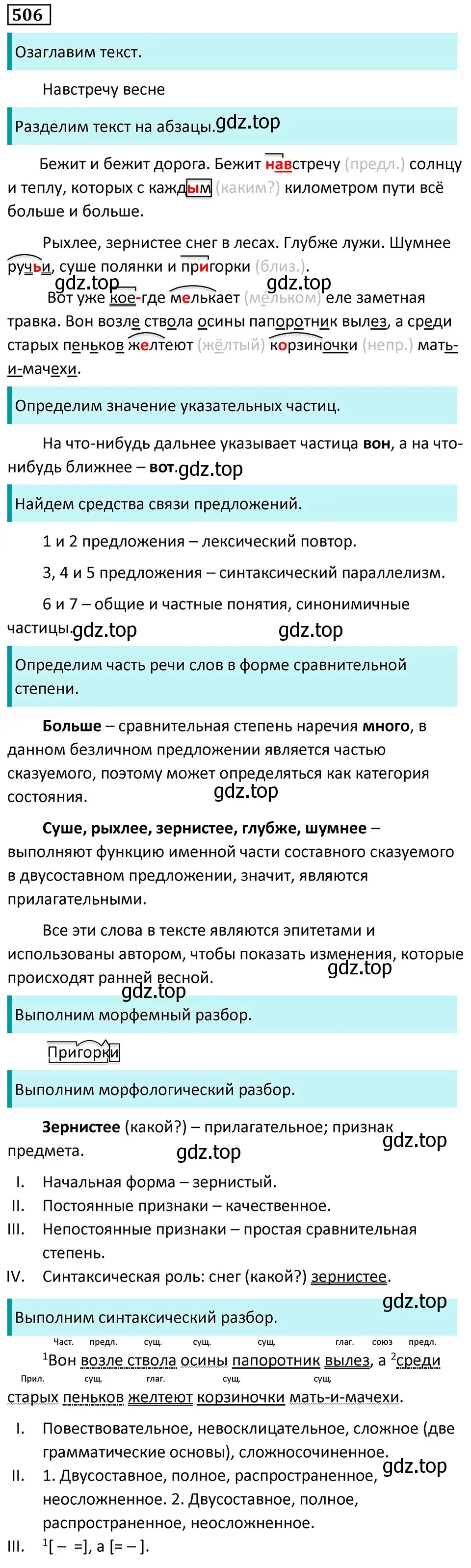 Решение 5. номер 506 (страница 80) гдз по русскому языку 7 класс Ладыженская, Баранов, учебник 2 часть