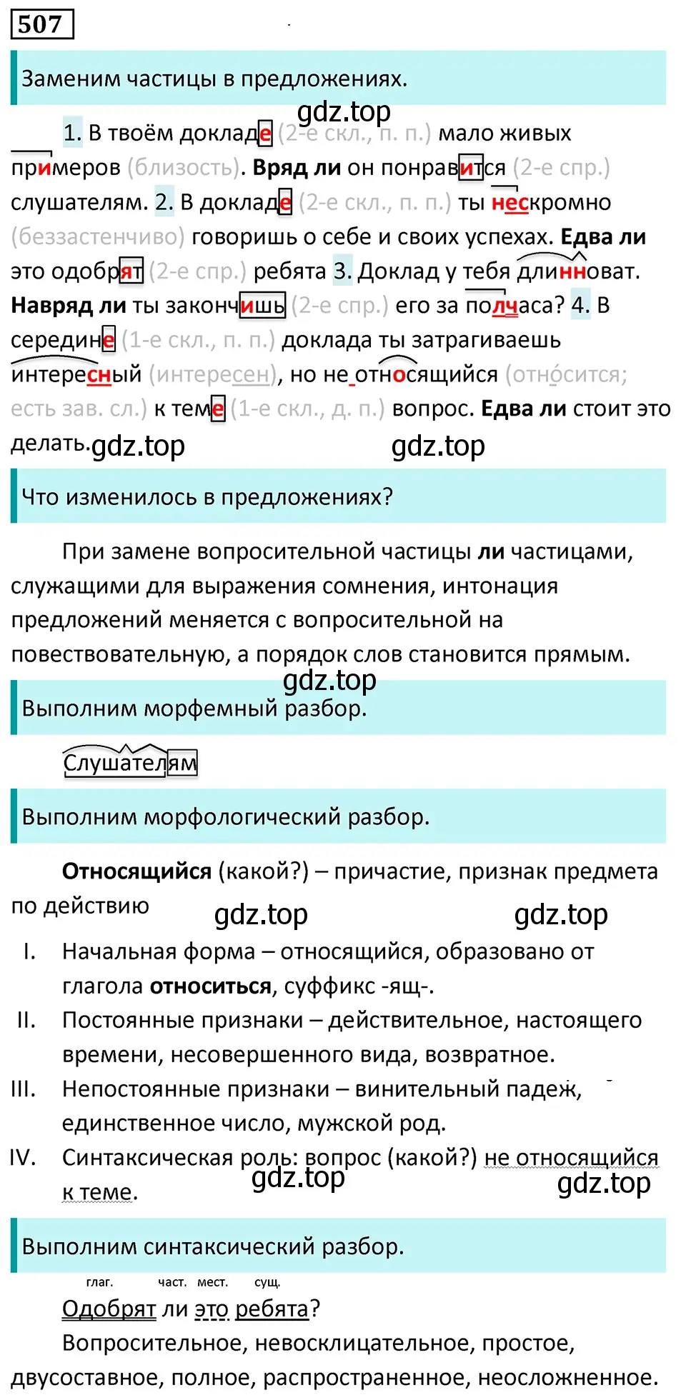 Решение 5. номер 507 (страница 81) гдз по русскому языку 7 класс Ладыженская, Баранов, учебник 2 часть