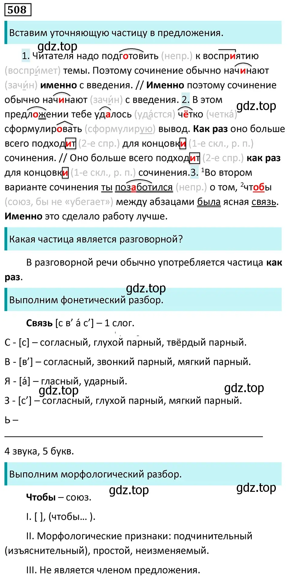 Решение 5. номер 508 (страница 81) гдз по русскому языку 7 класс Ладыженская, Баранов, учебник 2 часть