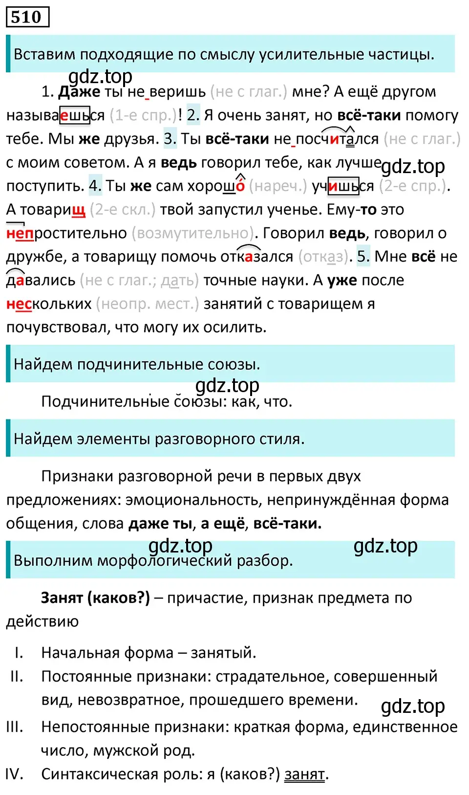 Решение 5. номер 510 (страница 82) гдз по русскому языку 7 класс Ладыженская, Баранов, учебник 2 часть