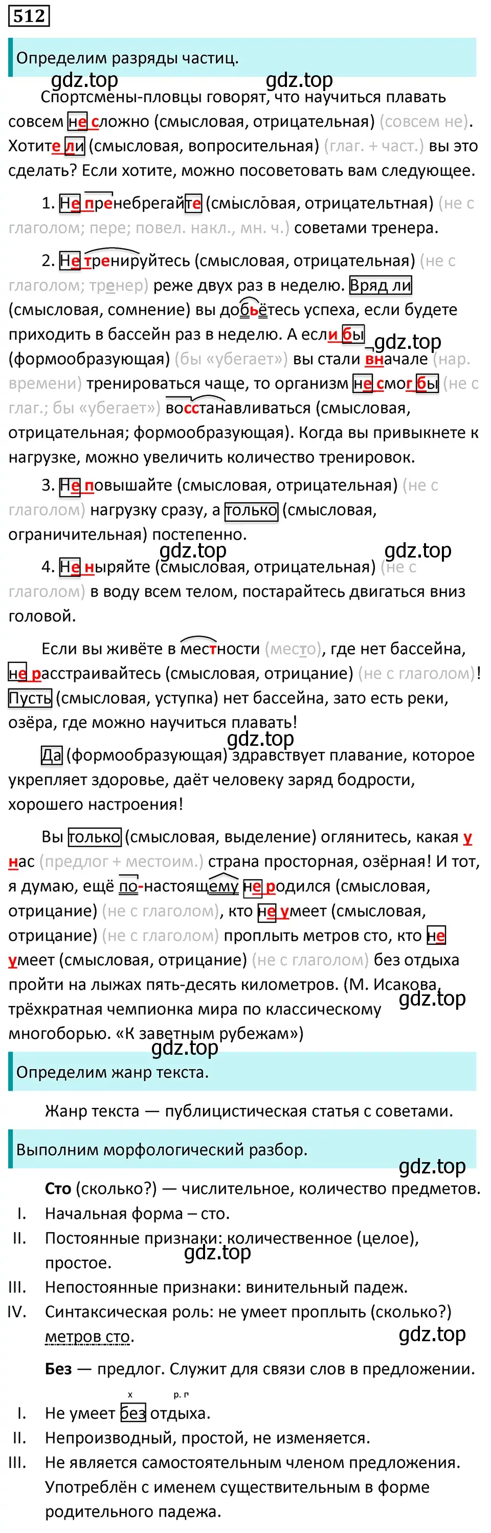 Решение 5. номер 512 (страница 83) гдз по русскому языку 7 класс Ладыженская, Баранов, учебник 2 часть