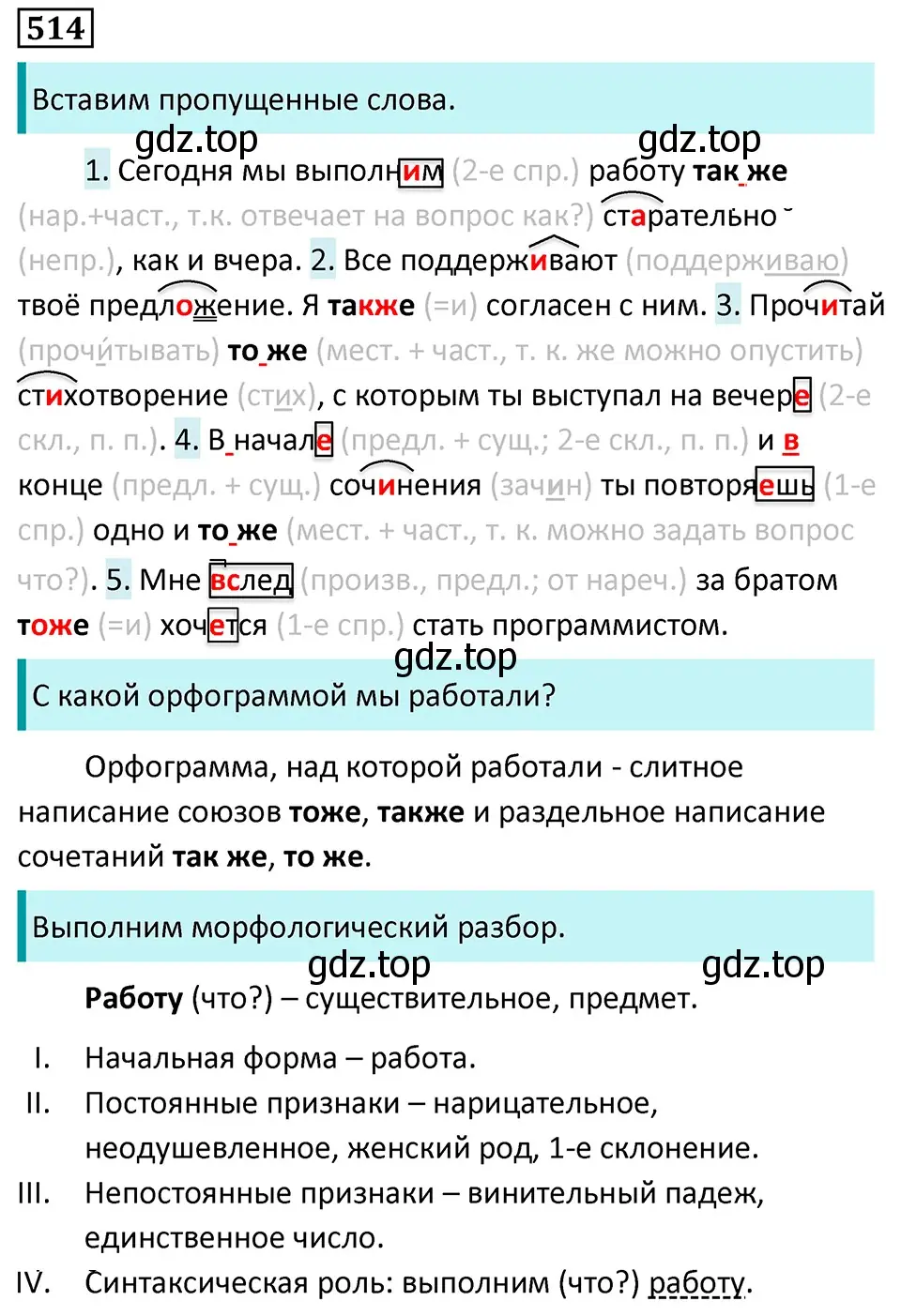 Решение 5. номер 514 (страница 84) гдз по русскому языку 7 класс Ладыженская, Баранов, учебник 2 часть