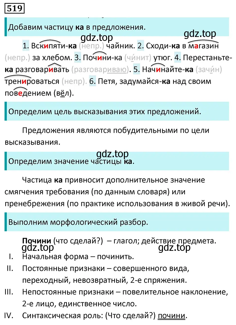 Решение 5. номер 519 (страница 88) гдз по русскому языку 7 класс Ладыженская, Баранов, учебник 2 часть