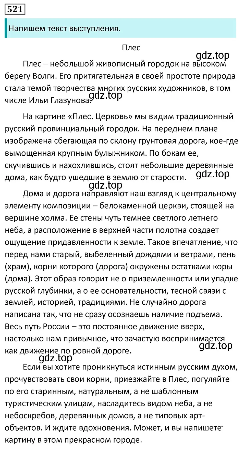 Решение 5. номер 521 (страница 88) гдз по русскому языку 7 класс Ладыженская, Баранов, учебник 2 часть