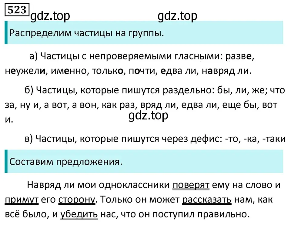 Решение 5. номер 523 (страница 90) гдз по русскому языку 7 класс Ладыженская, Баранов, учебник 2 часть