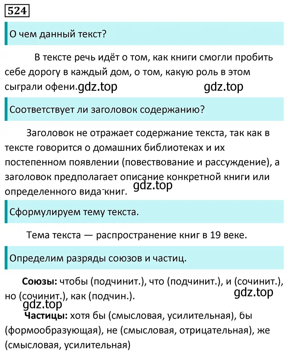 Решение 5. номер 524 (страница 90) гдз по русскому языку 7 класс Ладыженская, Баранов, учебник 2 часть