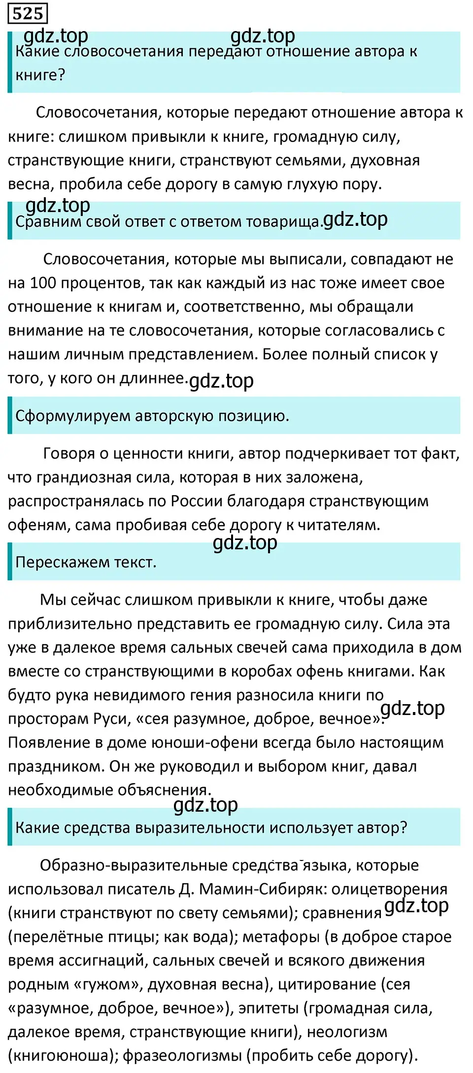 Решение 5. номер 525 (страница 91) гдз по русскому языку 7 класс Ладыженская, Баранов, учебник 2 часть