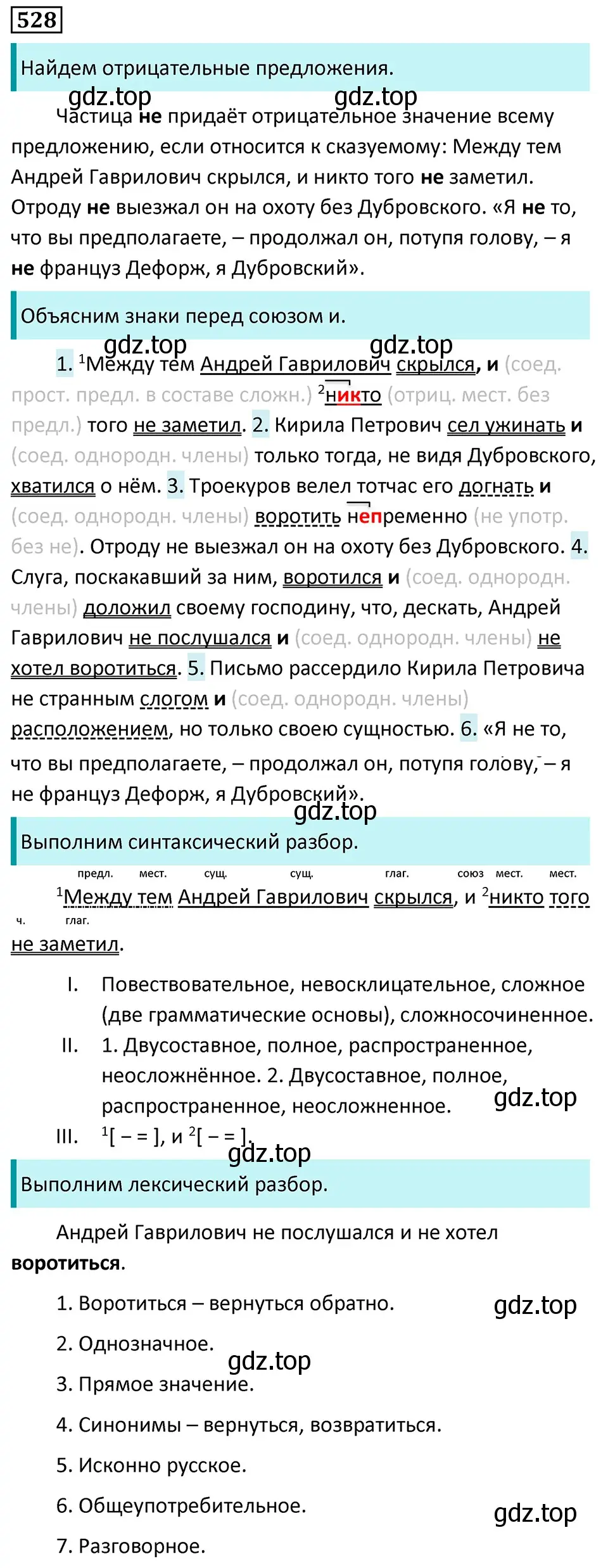 Решение 5. номер 528 (страница 92) гдз по русскому языку 7 класс Ладыженская, Баранов, учебник 2 часть