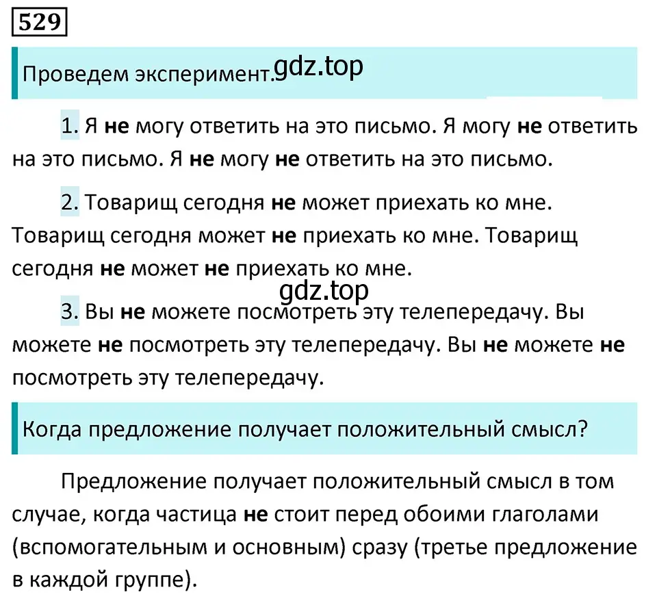 Решение 5. номер 529 (страница 93) гдз по русскому языку 7 класс Ладыженская, Баранов, учебник 2 часть