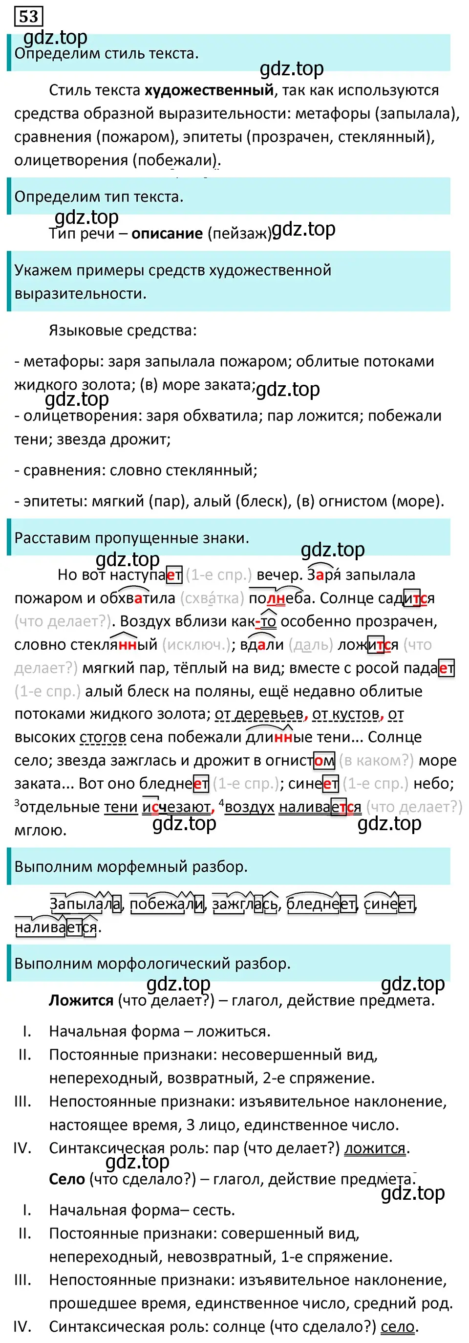 Решение 5. номер 53 (страница 29) гдз по русскому языку 7 класс Ладыженская, Баранов, учебник 1 часть