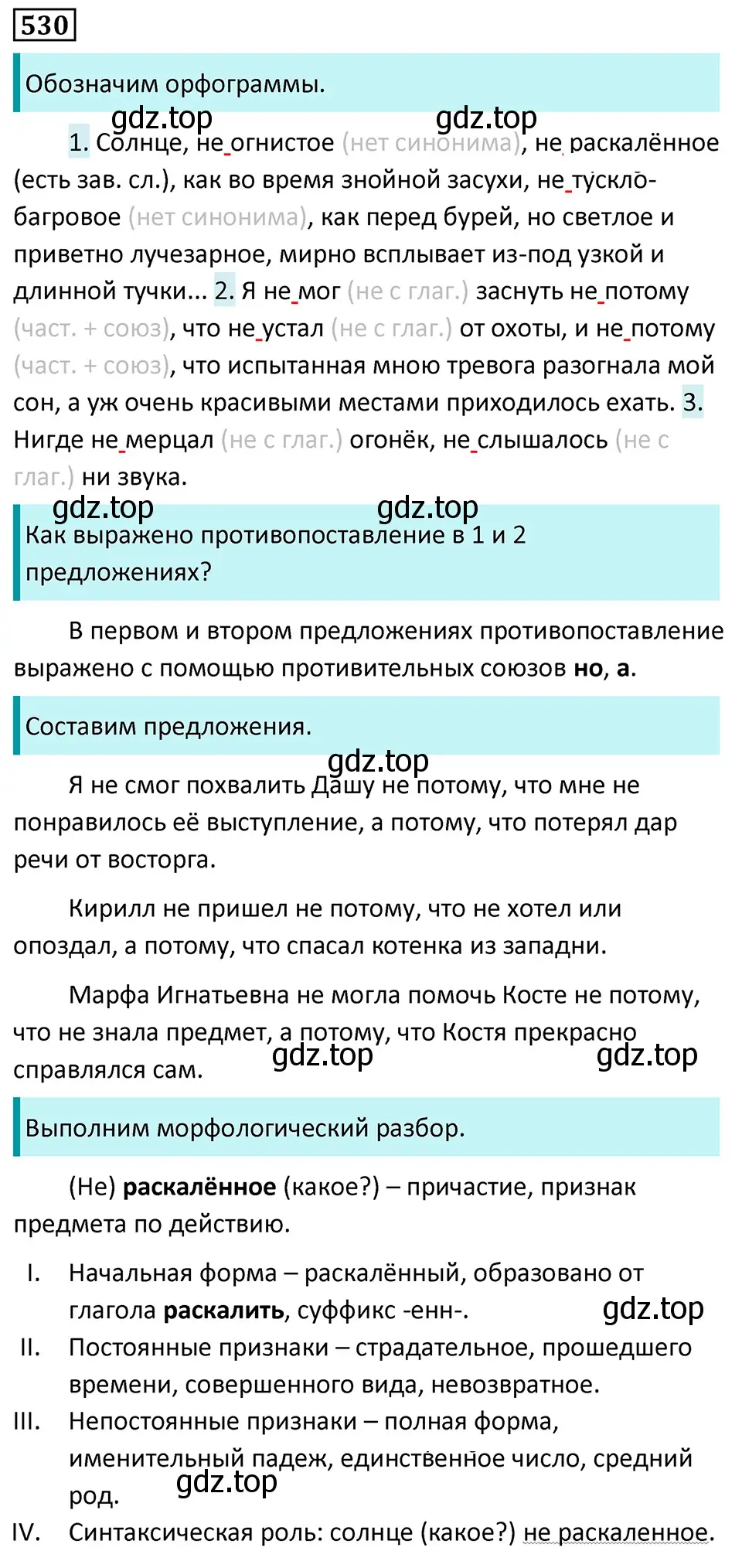 Решение 5. номер 530 (страница 93) гдз по русскому языку 7 класс Ладыженская, Баранов, учебник 2 часть