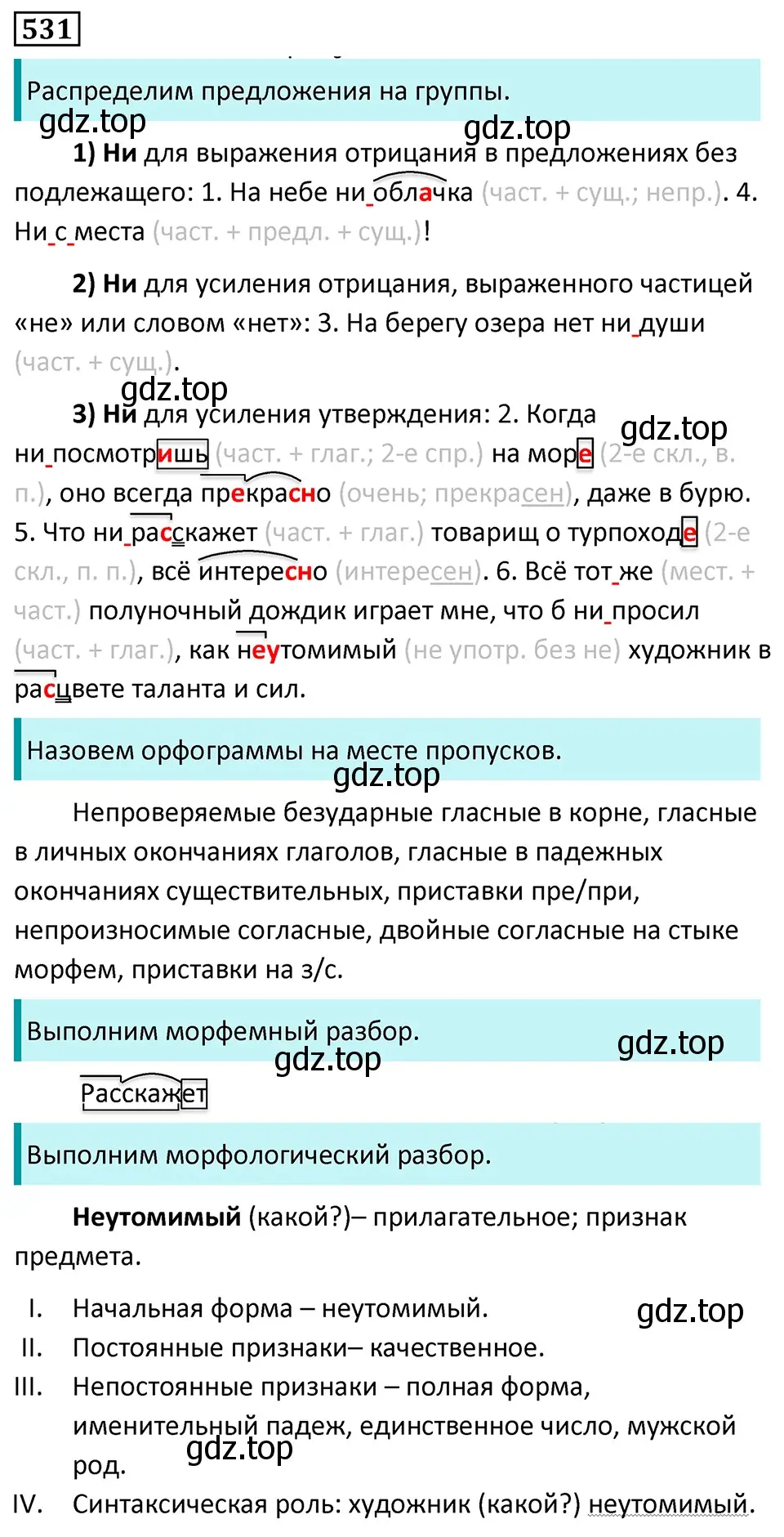 Решение 5. номер 531 (страница 94) гдз по русскому языку 7 класс Ладыженская, Баранов, учебник 2 часть