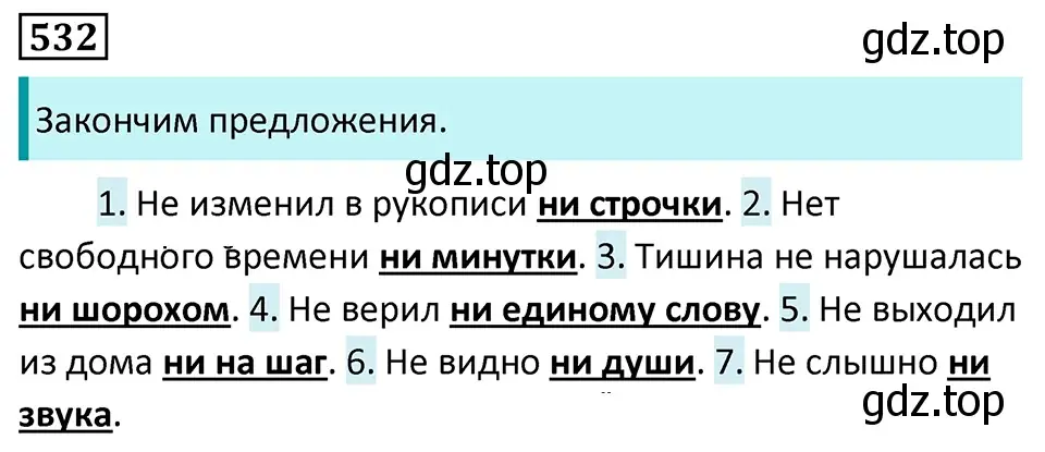 Решение 5. номер 532 (страница 94) гдз по русскому языку 7 класс Ладыженская, Баранов, учебник 2 часть