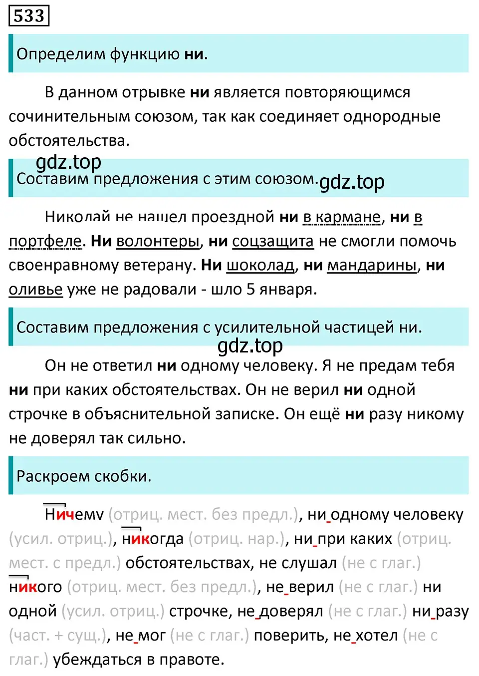 Решение 5. номер 533 (страница 94) гдз по русскому языку 7 класс Ладыженская, Баранов, учебник 2 часть