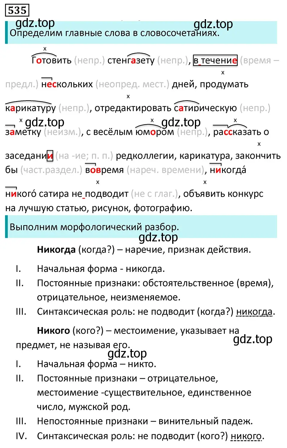 Решение 5. номер 535 (страница 95) гдз по русскому языку 7 класс Ладыженская, Баранов, учебник 2 часть