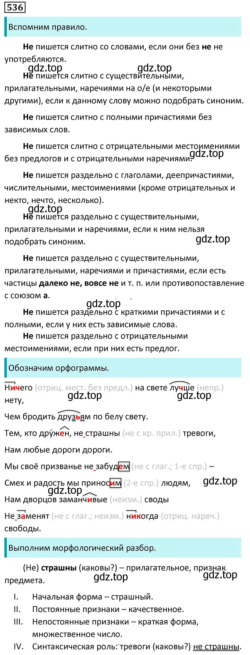 Решение 5. номер 536 (страница 95) гдз по русскому языку 7 класс Ладыженская, Баранов, учебник 2 часть