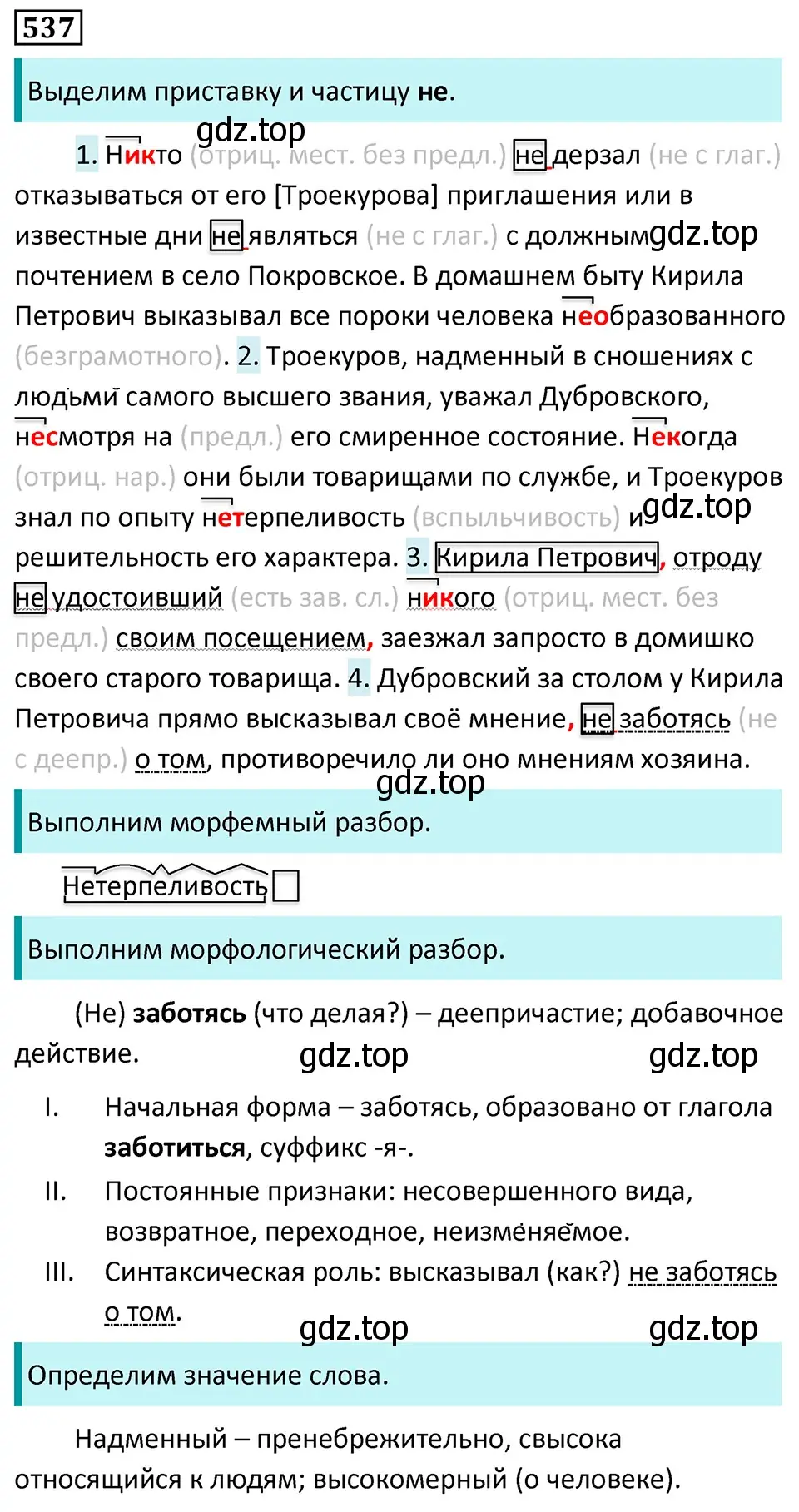 Решение 5. номер 537 (страница 96) гдз по русскому языку 7 класс Ладыженская, Баранов, учебник 2 часть