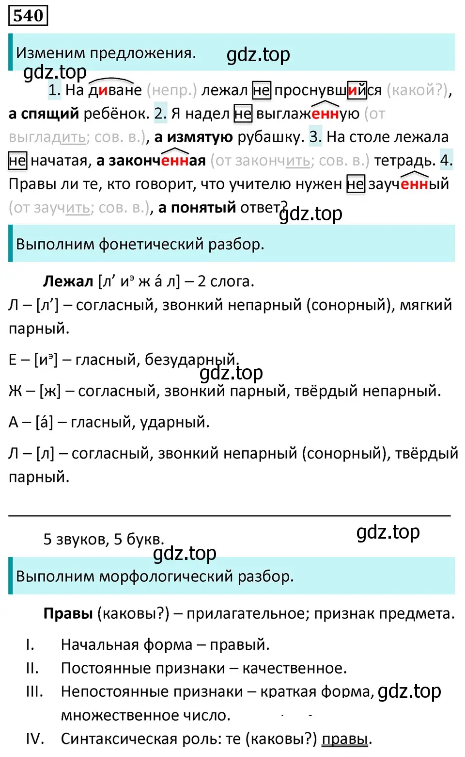 Решение 5. номер 540 (страница 97) гдз по русскому языку 7 класс Ладыженская, Баранов, учебник 2 часть