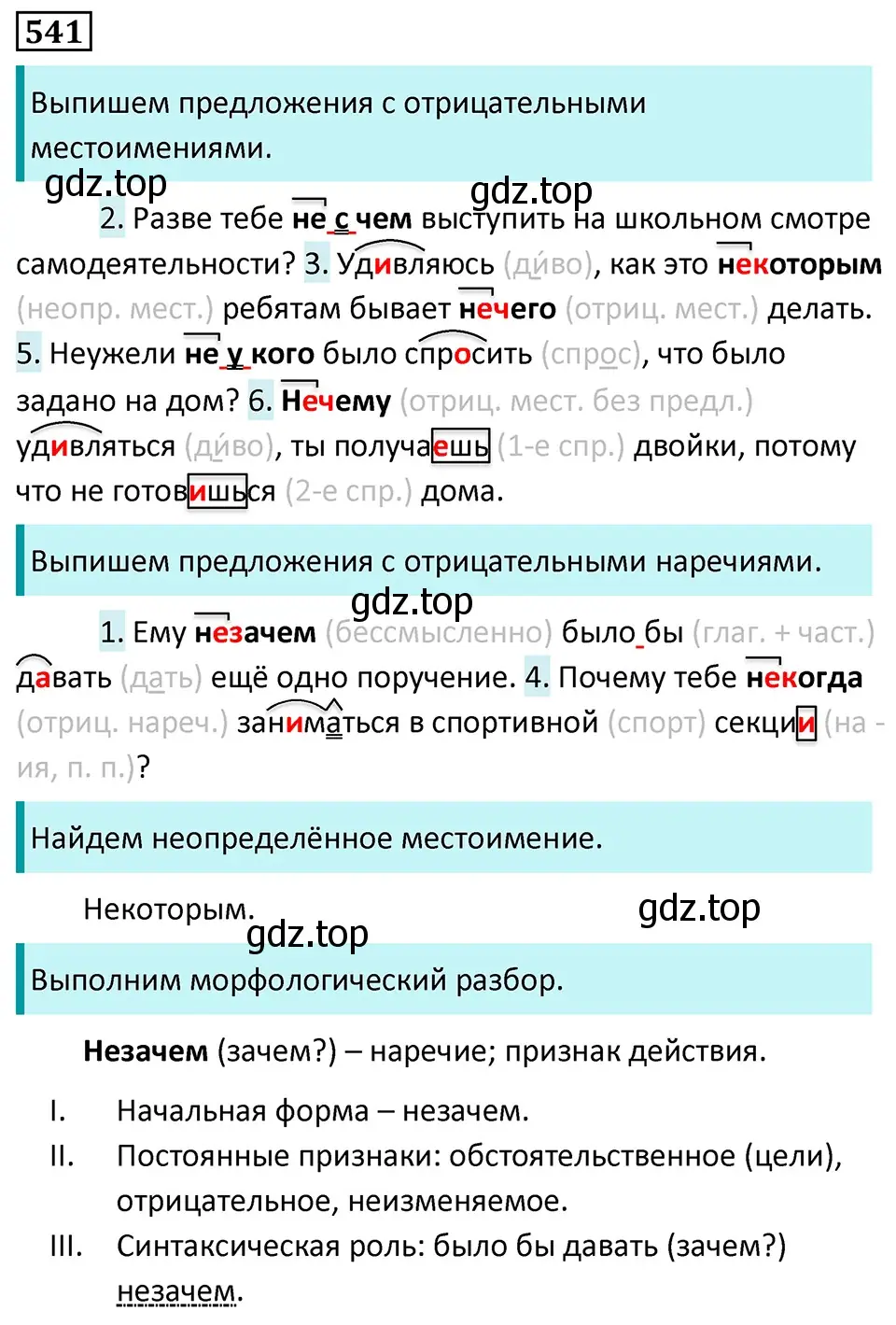 Решение 5. номер 541 (страница 97) гдз по русскому языку 7 класс Ладыженская, Баранов, учебник 2 часть