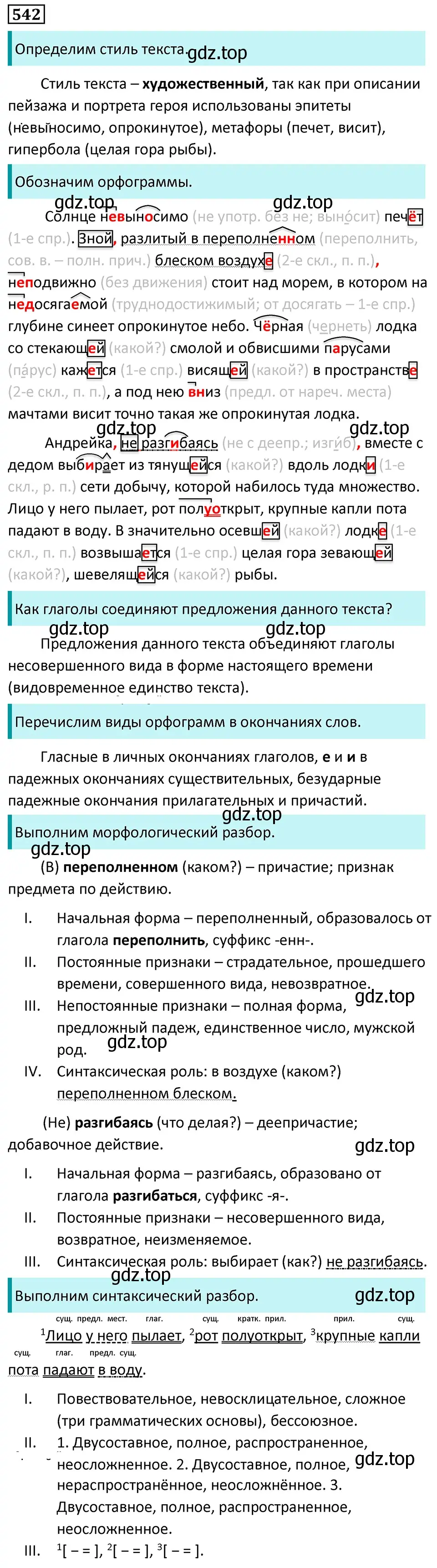 Решение 5. номер 542 (страница 97) гдз по русскому языку 7 класс Ладыженская, Баранов, учебник 2 часть