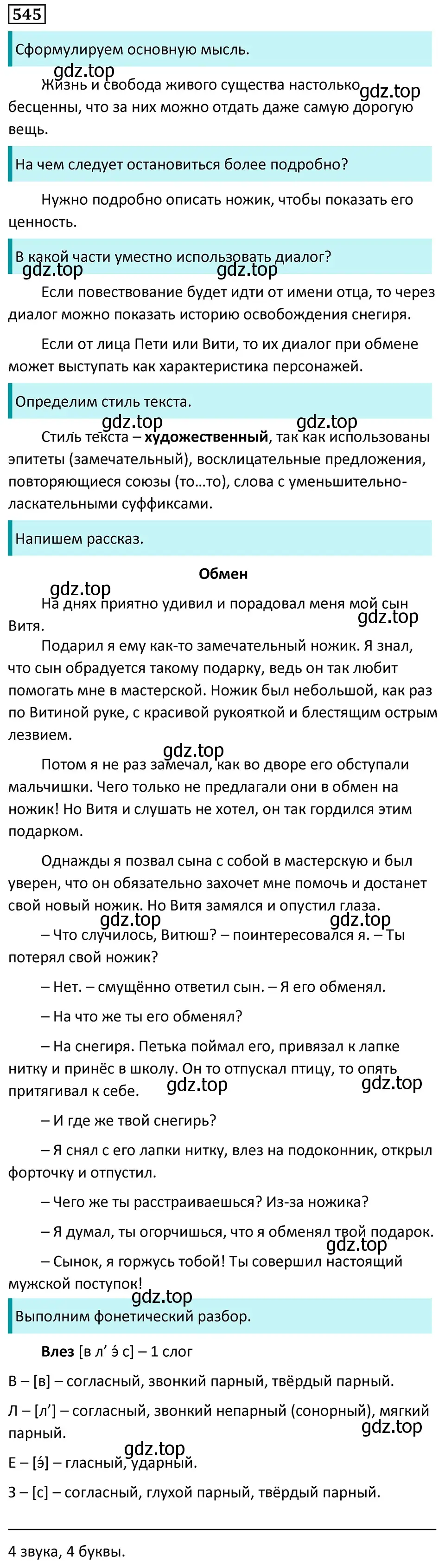 Решение 5. номер 545 (страница 99) гдз по русскому языку 7 класс Ладыженская, Баранов, учебник 2 часть