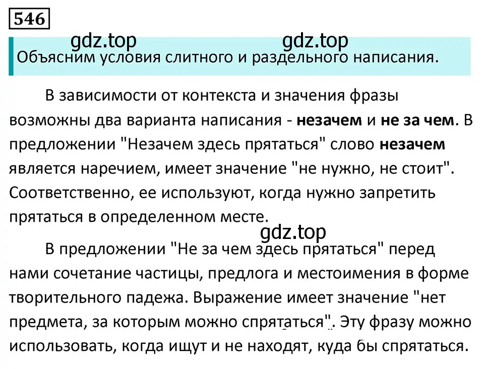 Решение 5. номер 546 (страница 100) гдз по русскому языку 7 класс Ладыженская, Баранов, учебник 2 часть