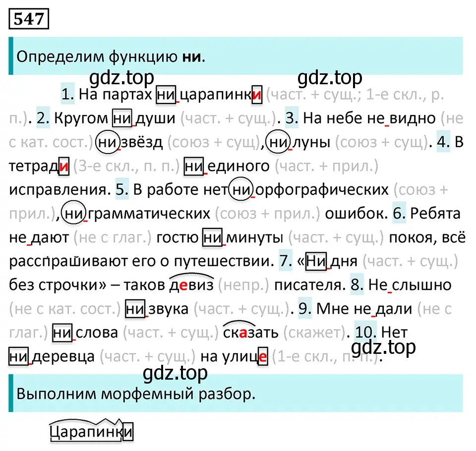 Решение 5. номер 547 (страница 100) гдз по русскому языку 7 класс Ладыженская, Баранов, учебник 2 часть