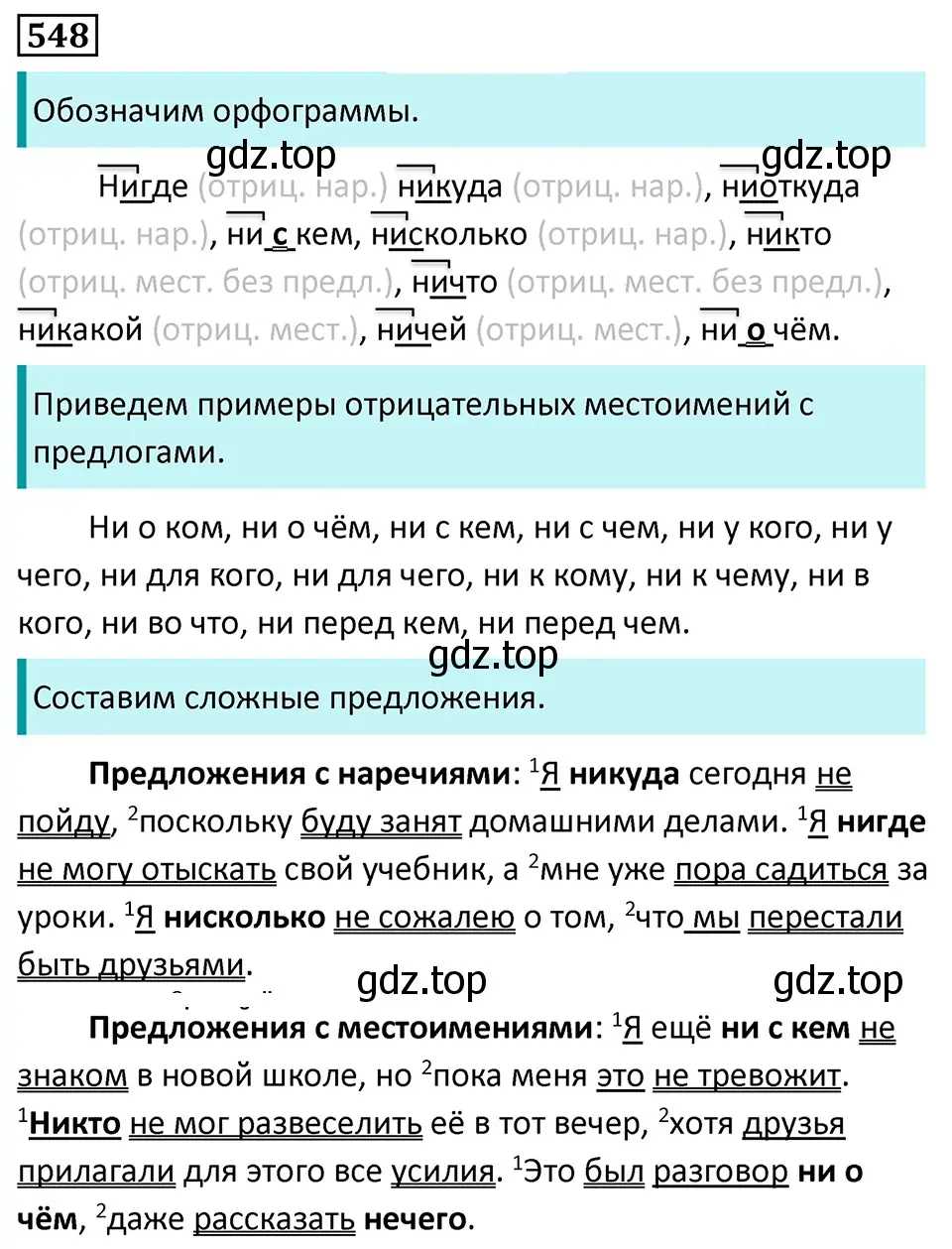 Решение 5. номер 548 (страница 100) гдз по русскому языку 7 класс Ладыженская, Баранов, учебник 2 часть