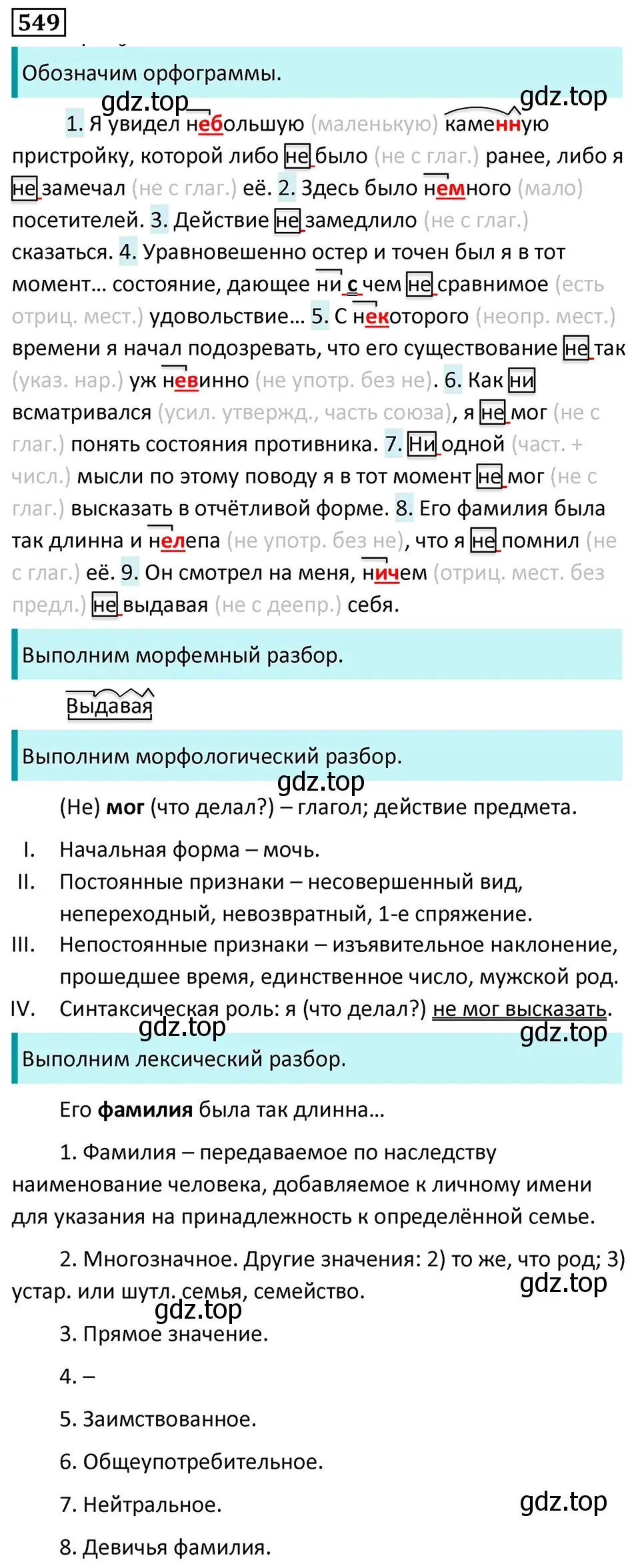 Решение 5. номер 549 (страница 100) гдз по русскому языку 7 класс Ладыженская, Баранов, учебник 2 часть