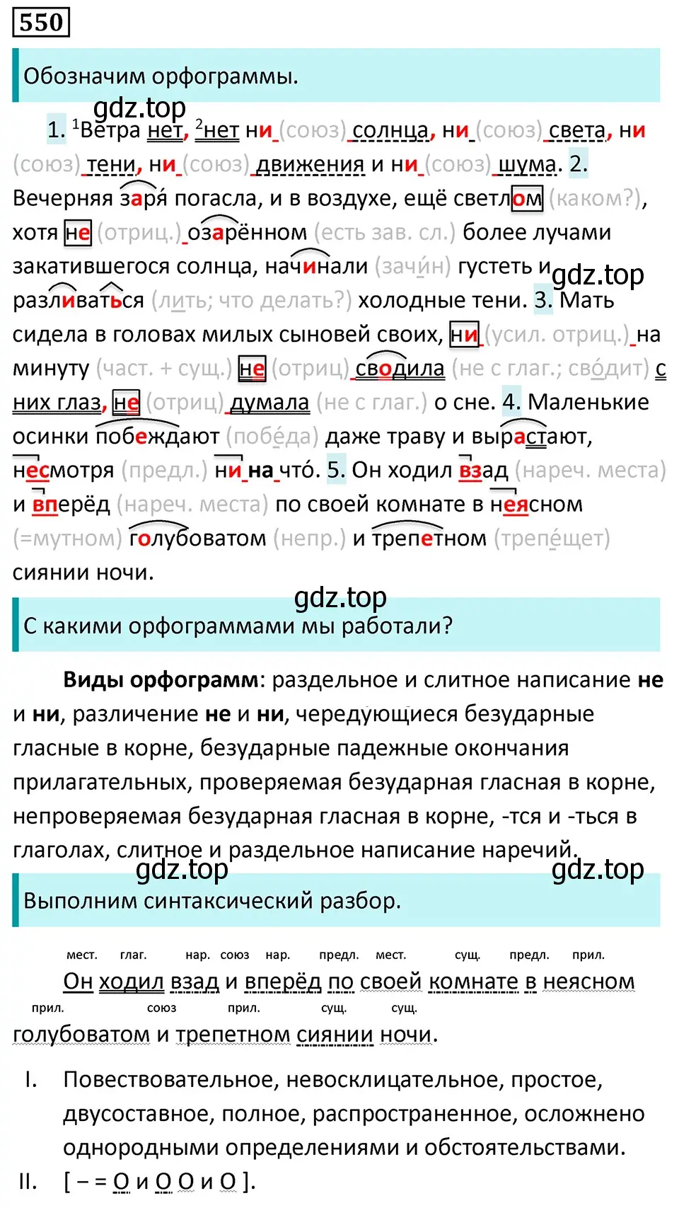 Решение 5. номер 550 (страница 101) гдз по русскому языку 7 класс Ладыженская, Баранов, учебник 2 часть