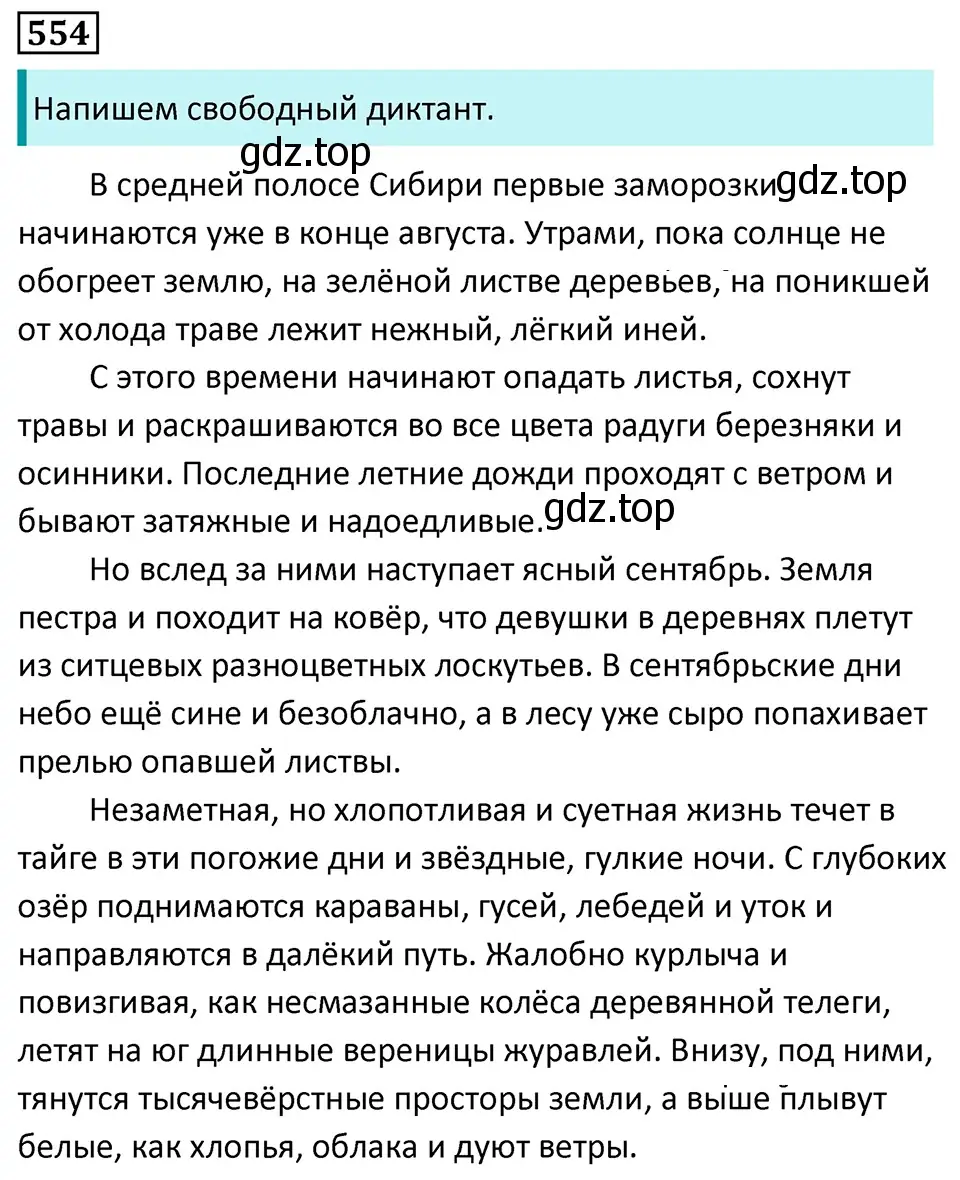 Решение 5. номер 554 (страница 103) гдз по русскому языку 7 класс Ладыженская, Баранов, учебник 2 часть