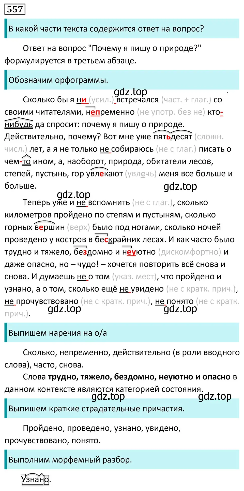 Решение 5. номер 557 (страница 103) гдз по русскому языку 7 класс Ладыженская, Баранов, учебник 2 часть