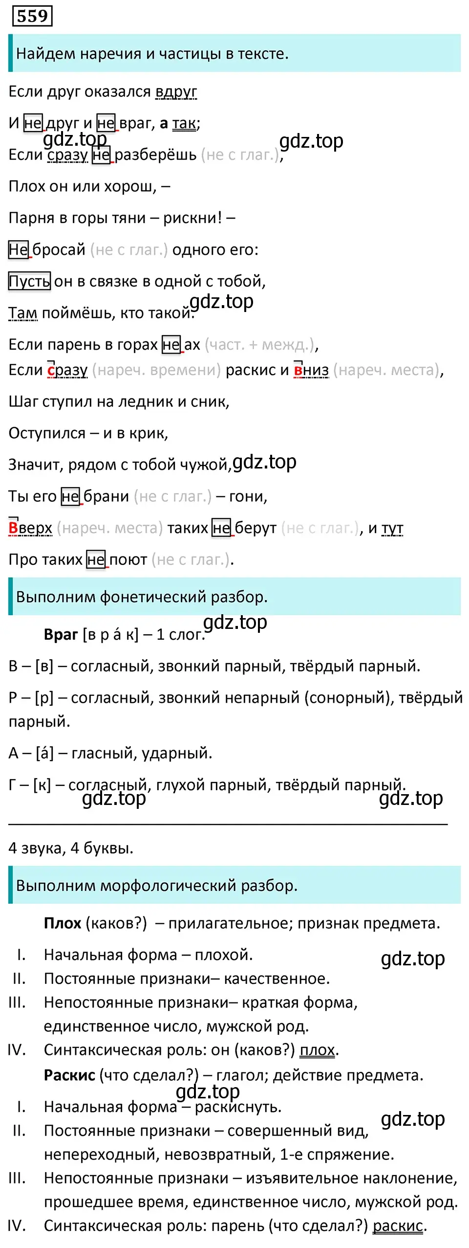 Решение 5. номер 559 (страница 104) гдз по русскому языку 7 класс Ладыженская, Баранов, учебник 2 часть