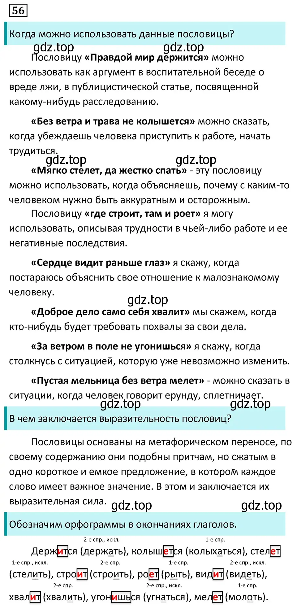 Решение 5. номер 56 (страница 29) гдз по русскому языку 7 класс Ладыженская, Баранов, учебник 1 часть