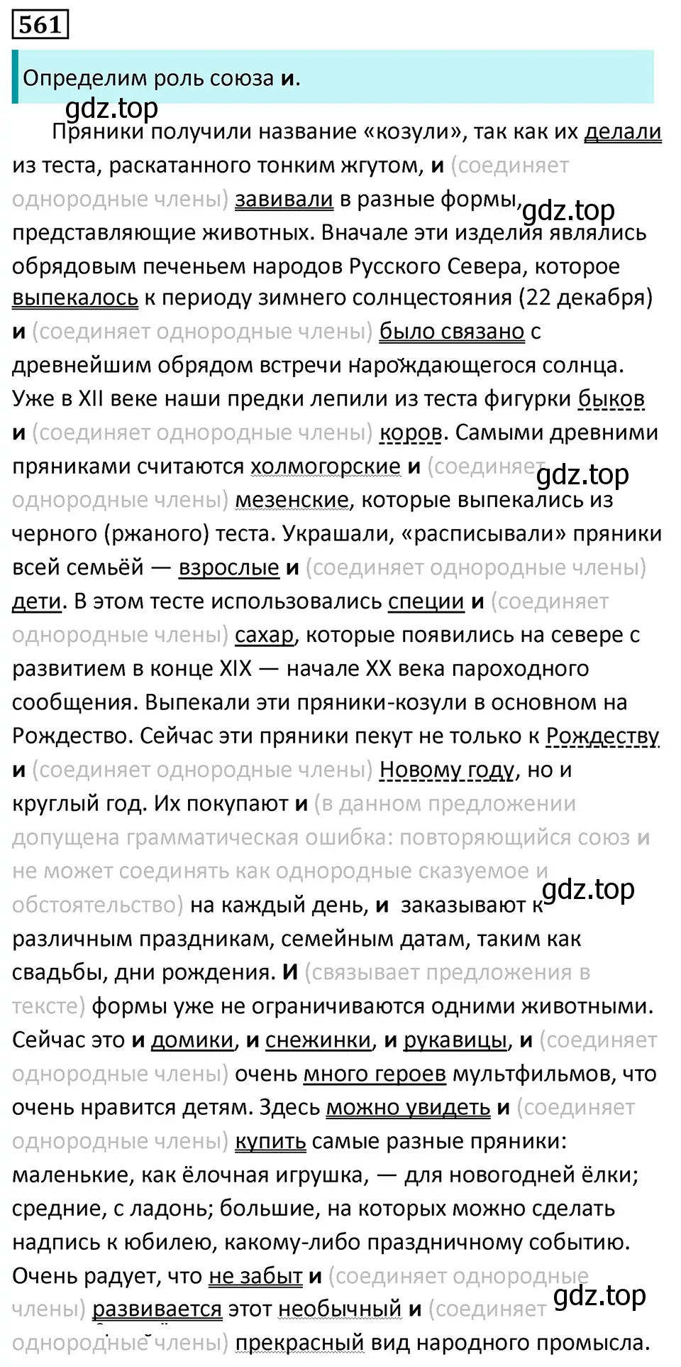 Решение 5. номер 561 (страница 106) гдз по русскому языку 7 класс Ладыженская, Баранов, учебник 2 часть