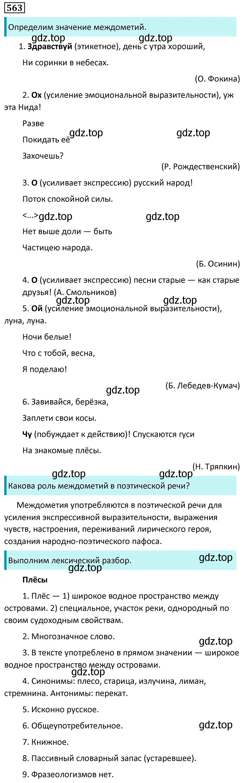 Решение 5. номер 563 (страница 108) гдз по русскому языку 7 класс Ладыженская, Баранов, учебник 2 часть