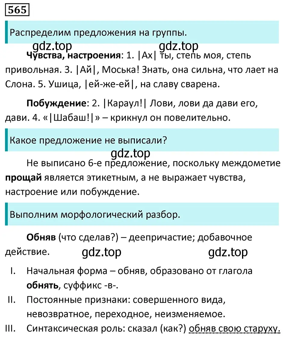 Решение 5. номер 565 (страница 109) гдз по русскому языку 7 класс Ладыженская, Баранов, учебник 2 часть