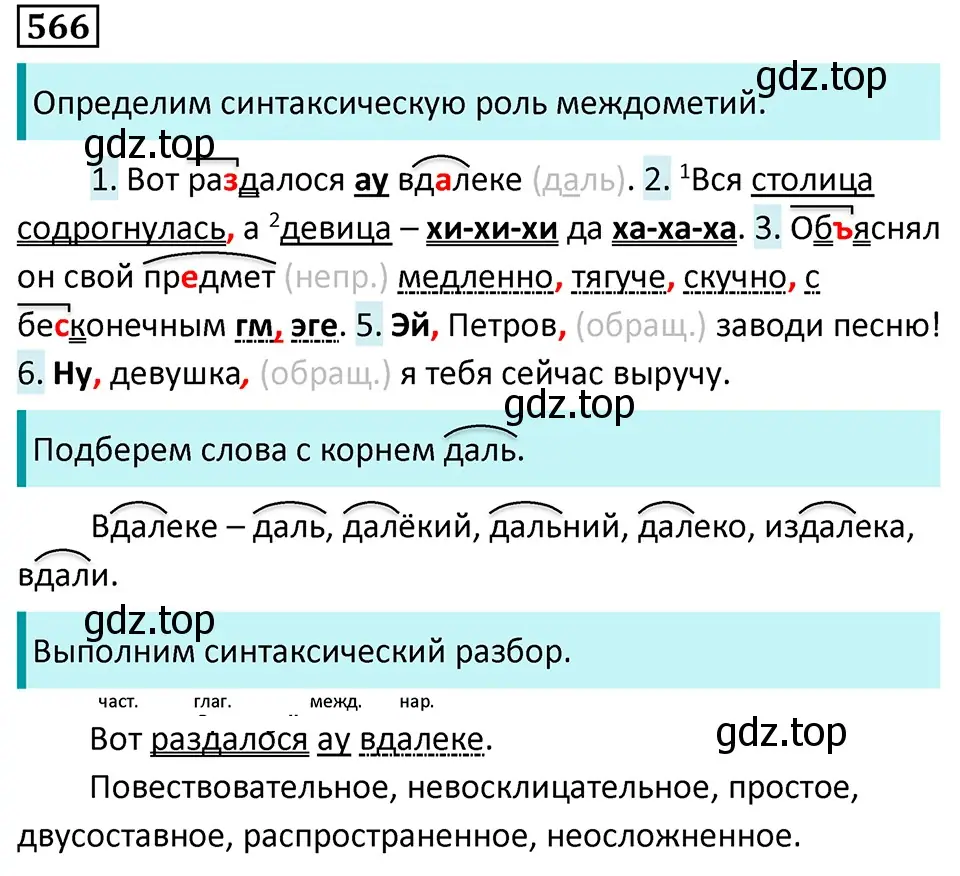 Решение 5. номер 566 (страница 110) гдз по русскому языку 7 класс Ладыженская, Баранов, учебник 2 часть