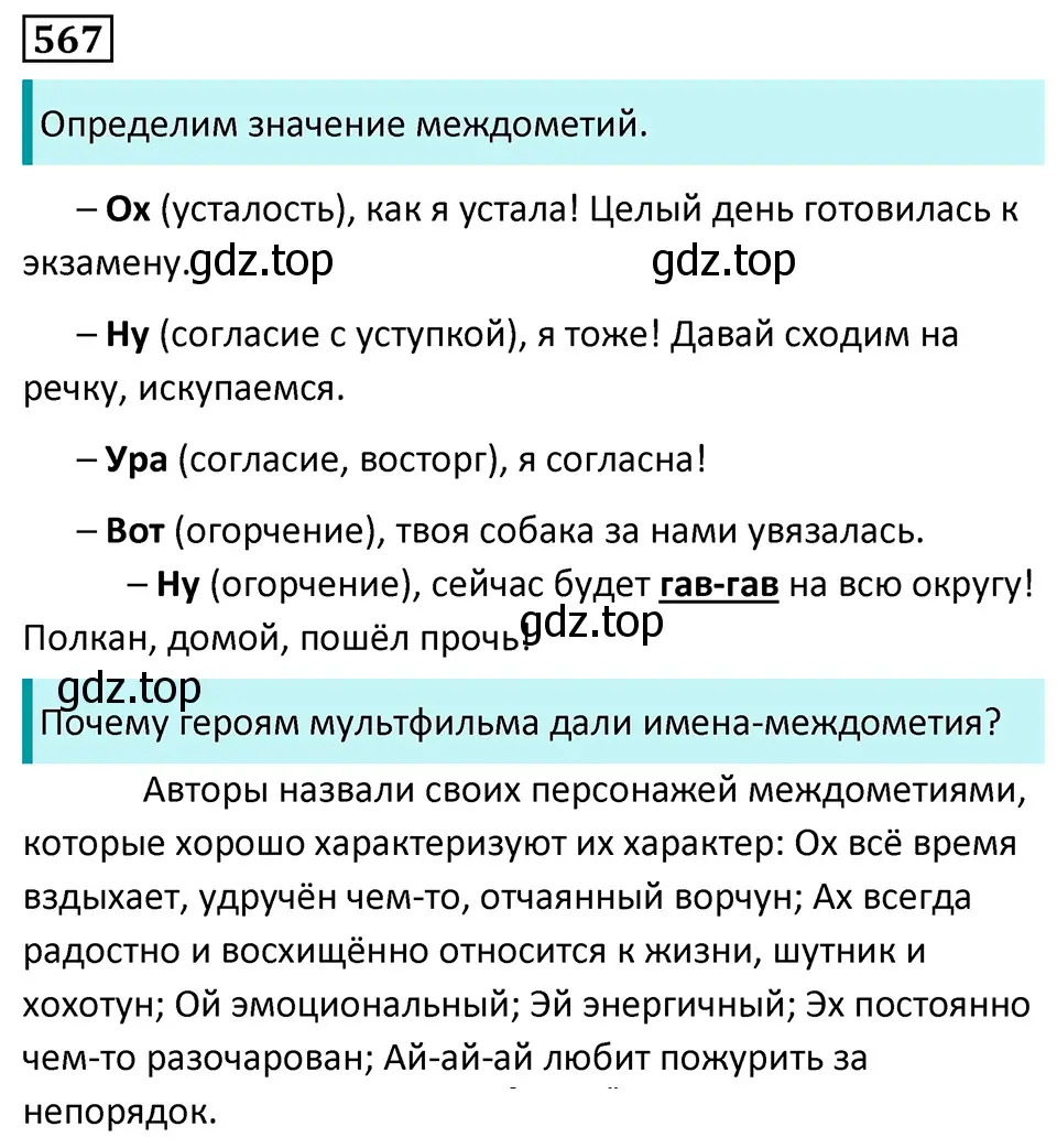 Решение 5. номер 567 (страница 110) гдз по русскому языку 7 класс Ладыженская, Баранов, учебник 2 часть