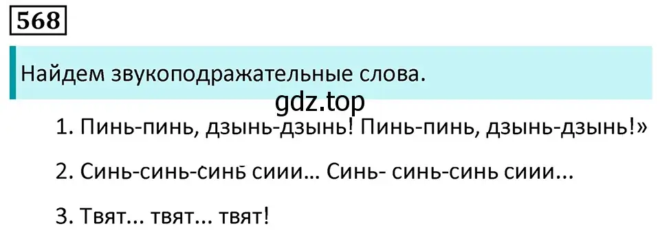 Решение 5. номер 568 (страница 111) гдз по русскому языку 7 класс Ладыженская, Баранов, учебник 2 часть