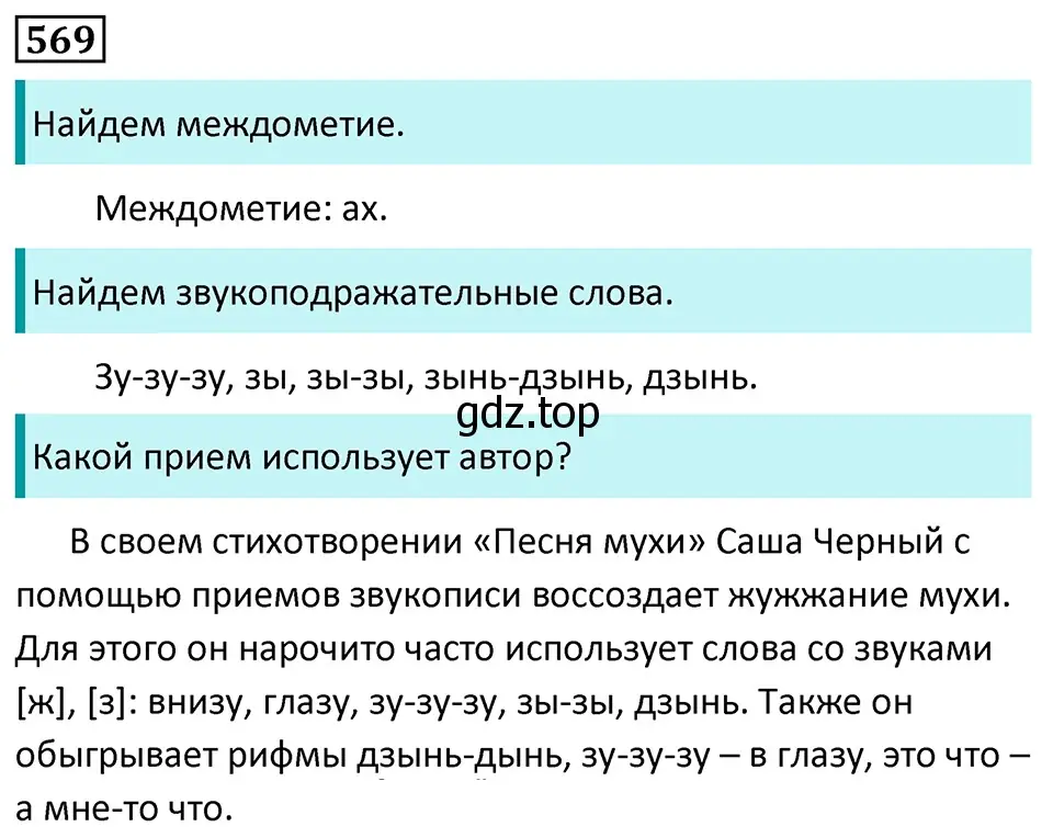 Решение 5. номер 569 (страница 111) гдз по русскому языку 7 класс Ладыженская, Баранов, учебник 2 часть