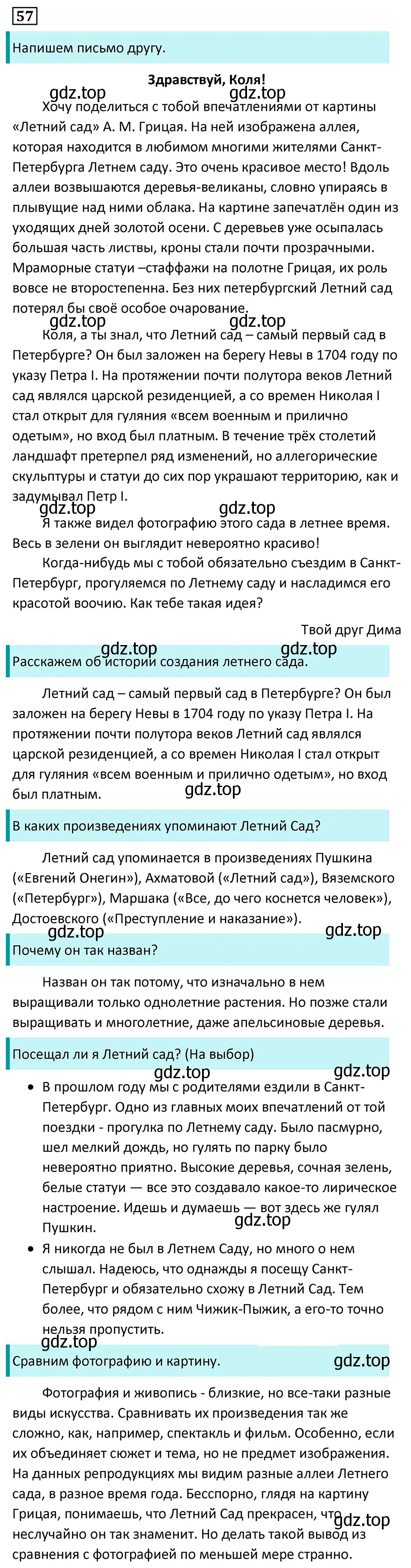 Решение 5. номер 57 (страница 30) гдз по русскому языку 7 класс Ладыженская, Баранов, учебник 1 часть