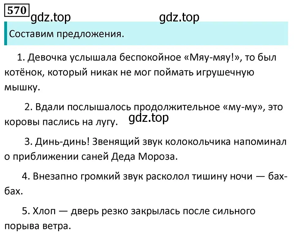 Решение 5. номер 570 (страница 112) гдз по русскому языку 7 класс Ладыженская, Баранов, учебник 2 часть